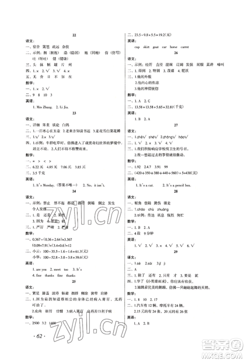 二十一世纪出版社集团2022欢乐假期暑假作业四年级合订本通用版参考答案