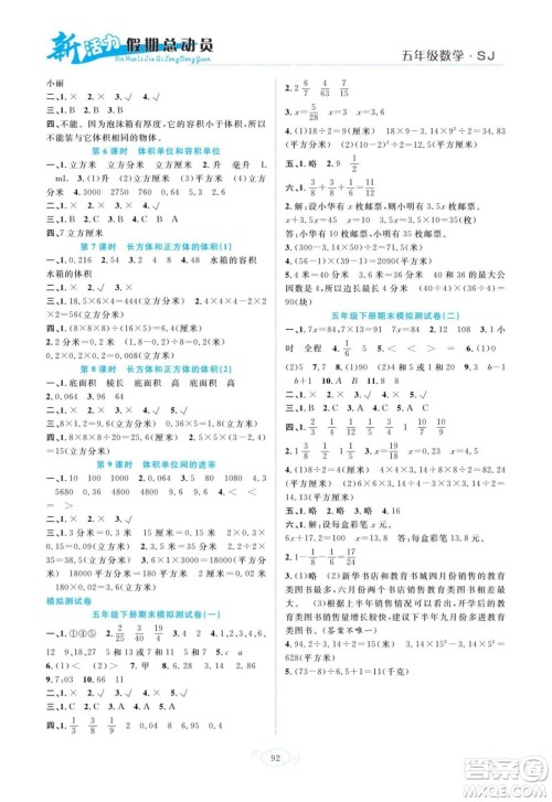 甘肃文化出版社2022新活力暑假总动员五年级数学苏教版答案