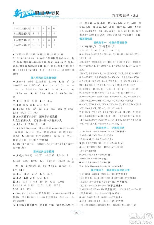 甘肃文化出版社2022新活力暑假总动员五年级数学苏教版答案 甘肃文化出版社2022新活力暑假总动员五年级数学苏教版答案