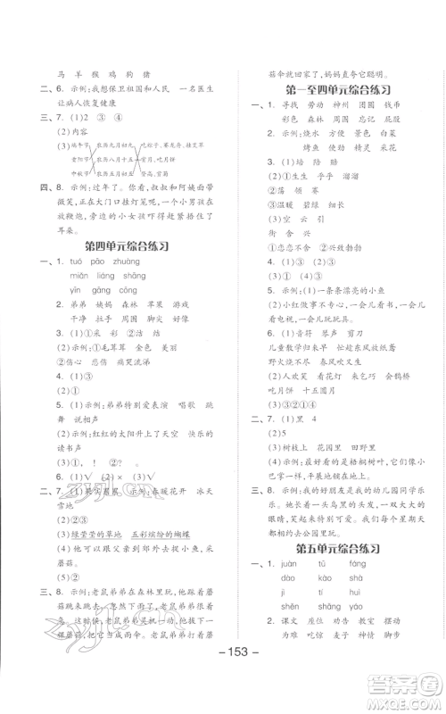 开明出版社2022全品学练考二年级语文下册人教版参考答案