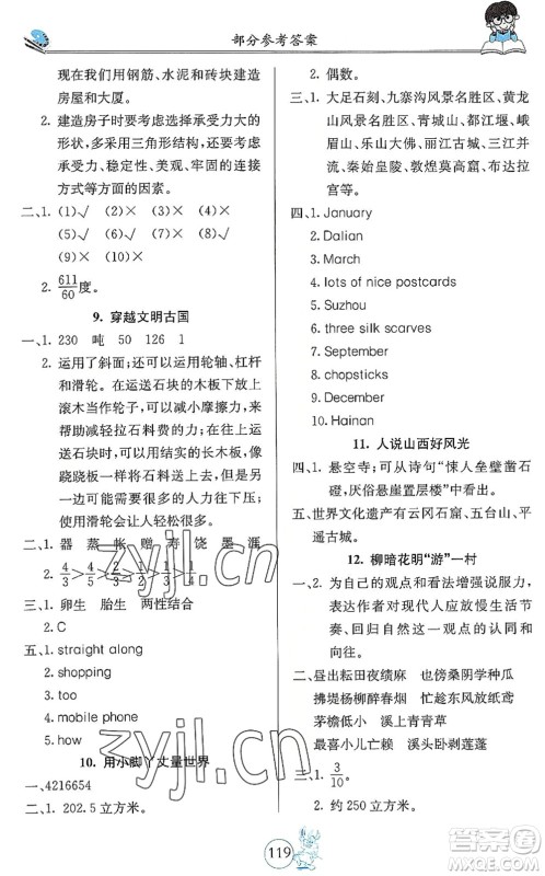 北京教育出版社2022假期生活暑假用书五年级合订本通用版答案