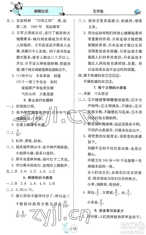 北京教育出版社2022假期生活暑假用书五年级合订本通用版答案 北京教育出版社2022假期生活暑假用书五年级合订本通用版答案