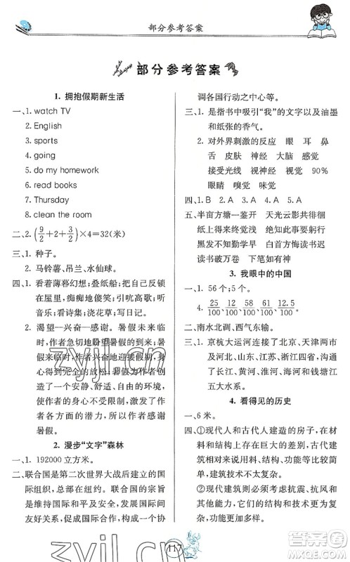 北京教育出版社2022假期生活暑假用书五年级合订本通用版答案