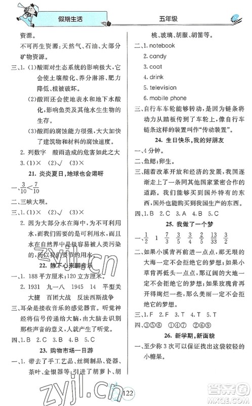 北京教育出版社2022假期生活暑假用书五年级合订本通用版答案