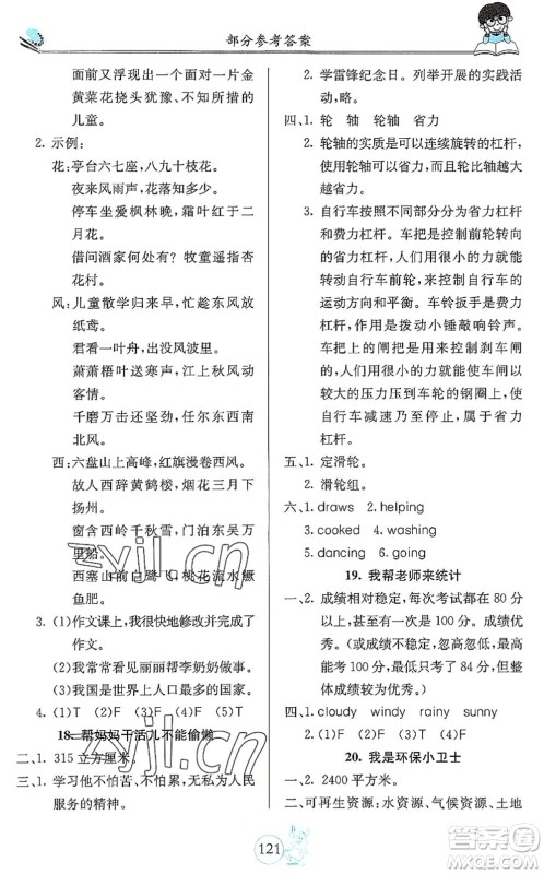 北京教育出版社2022假期生活暑假用书五年级合订本通用版答案 北京教育出版社2022假期生活暑假用书五年级合订本通用版答案
