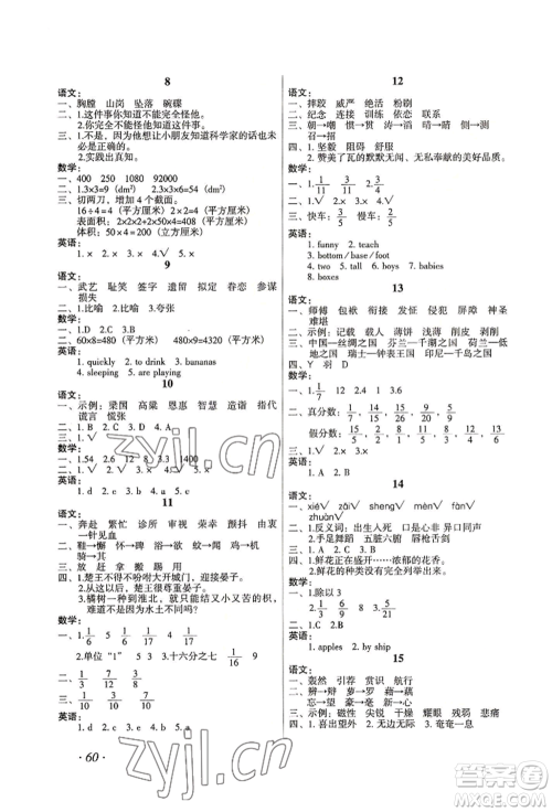 二十一世纪出版社集团2022欢乐假期暑假作业五年级合订本通用版参考答案