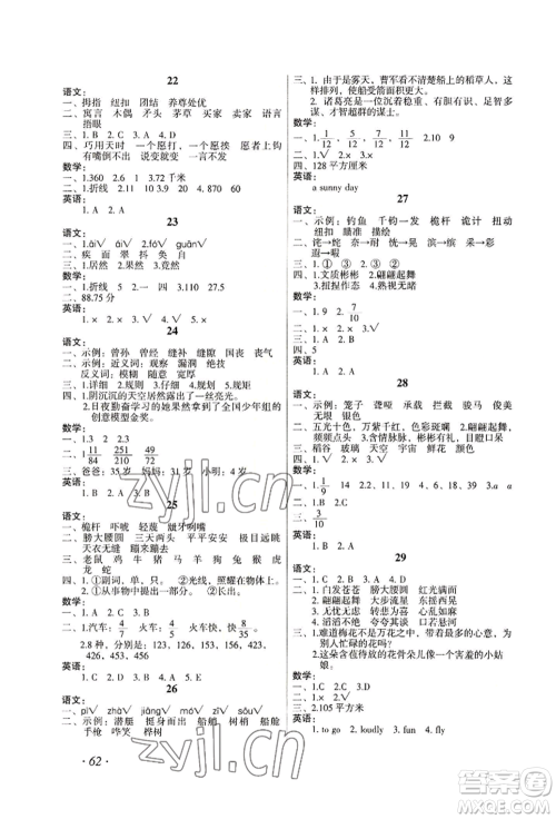 二十一世纪出版社集团2022欢乐假期暑假作业五年级合订本通用版参考答案