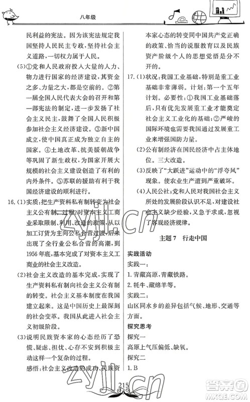 北京教育出版社2022新课堂假期生活暑假用书八年级合订本通用版答案