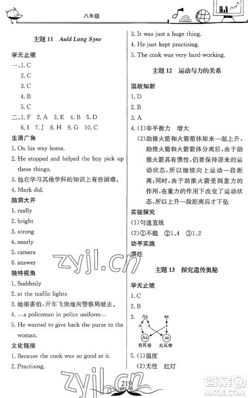 北京教育出版社2022新课堂假期生活暑假用书八年级合订本通用版答案