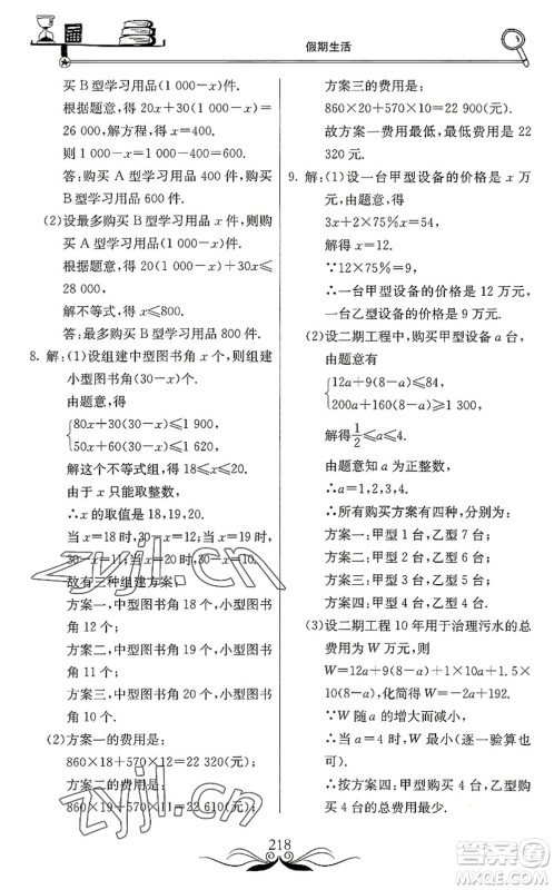 北京教育出版社2022新课堂假期生活暑假用书八年级合订本通用版答案