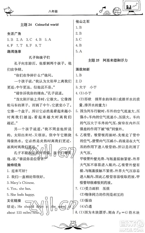 北京教育出版社2022新课堂假期生活暑假用书八年级合订本通用版答案