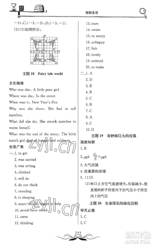 北京教育出版社2022新课堂假期生活暑假用书八年级合订本通用版答案