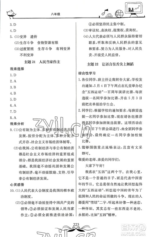 北京教育出版社2022新课堂假期生活暑假用书八年级合订本通用版答案