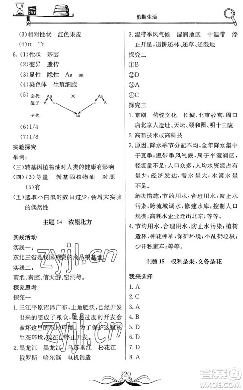 北京教育出版社2022新课堂假期生活暑假用书八年级合订本通用版答案