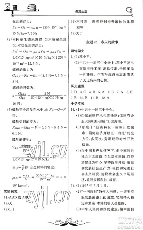 北京教育出版社2022新课堂假期生活暑假用书八年级合订本通用版答案