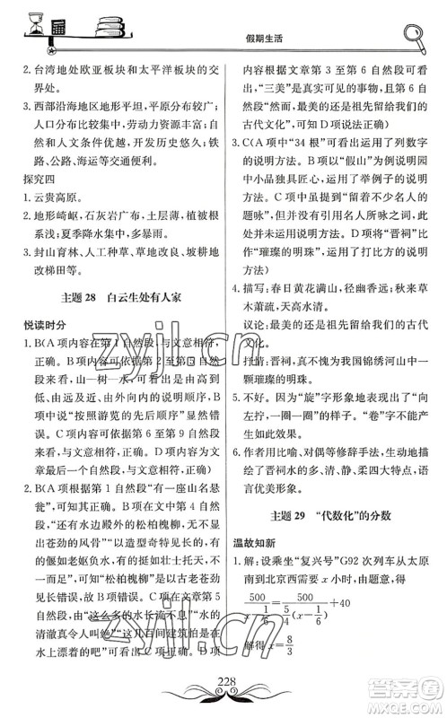 北京教育出版社2022新课堂假期生活暑假用书八年级合订本通用版答案