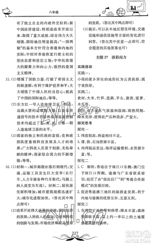 北京教育出版社2022新课堂假期生活暑假用书八年级合订本通用版答案 北京教育出版社2022新课堂假期生活暑假用书八年级合订本通用版答案