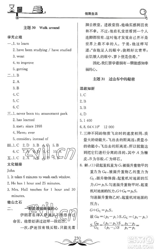 北京教育出版社2022新课堂假期生活暑假用书八年级合订本通用版答案