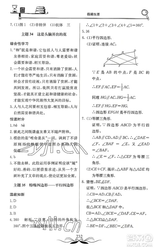 北京教育出版社2022新课堂假期生活暑假用书八年级合订本通用版答案