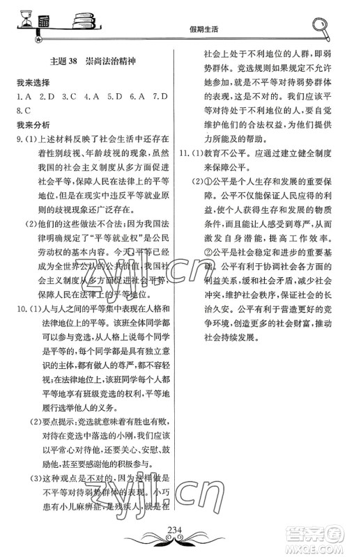 北京教育出版社2022新课堂假期生活暑假用书八年级合订本通用版答案