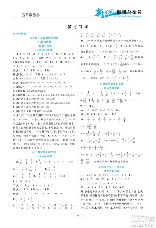 甘肃文化出版社2022新活力暑假总动员五年级数学人教版答案