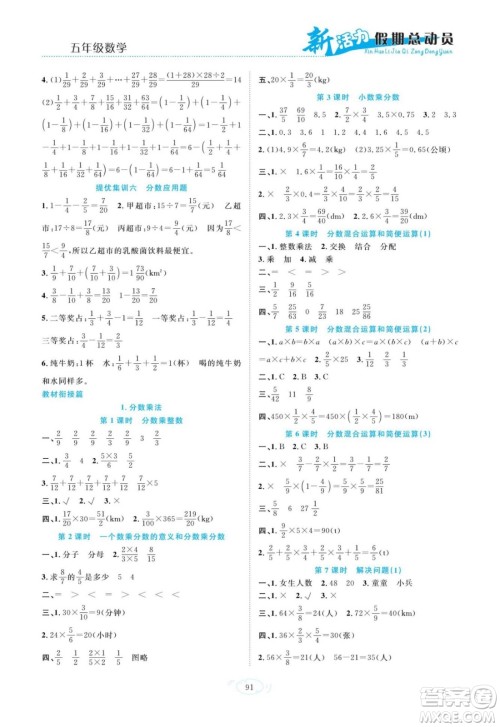 甘肃文化出版社2022新活力暑假总动员五年级数学人教版答案 甘肃文化出版社2022新活力暑假总动员五年级数学人教版答案