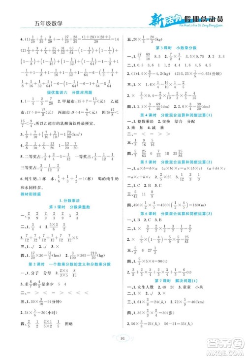 甘肃文化出版社2022新活力暑假总动员五年级数学人教版答案