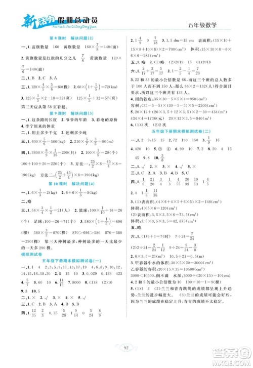 甘肃文化出版社2022新活力暑假总动员五年级数学人教版答案