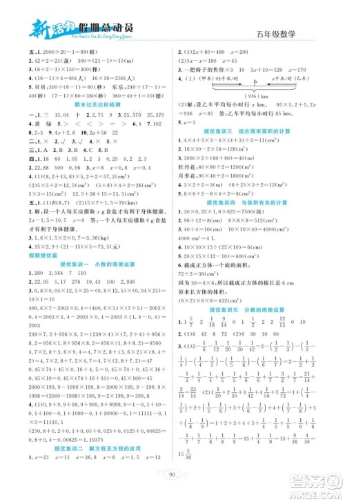 甘肃文化出版社2022新活力暑假总动员五年级数学人教版答案