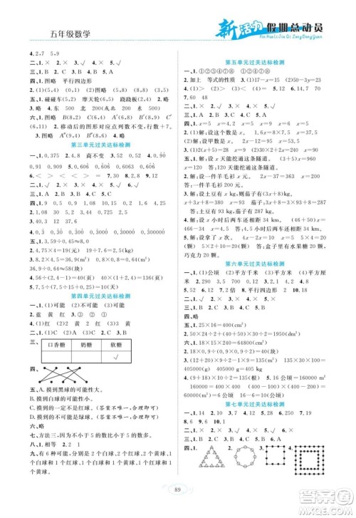 甘肃文化出版社2022新活力暑假总动员五年级数学人教版答案