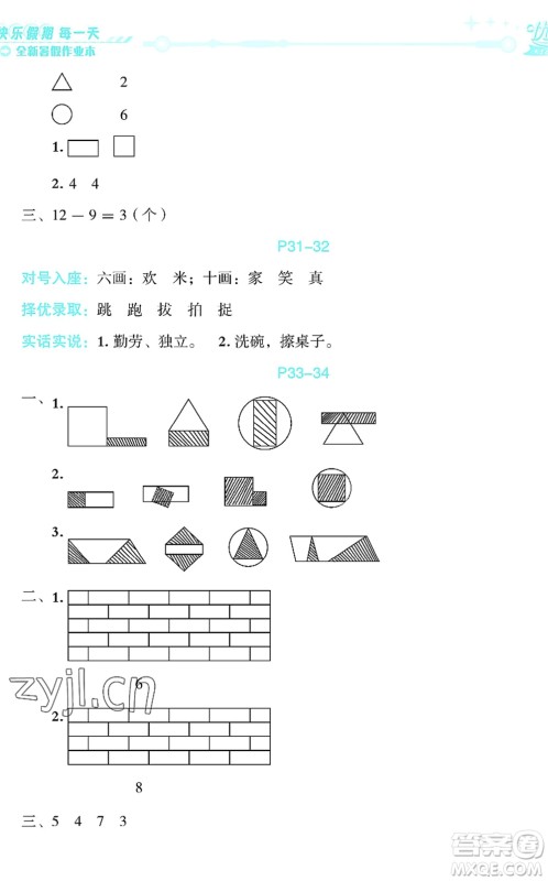 延边人民出版社2022优秀生快乐假期每一天全新暑假作业本一年级合订本海南专版答案