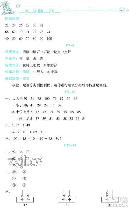 延边人民出版社2022优秀生快乐假期每一天全新暑假作业本一年级合订本海南专版答案