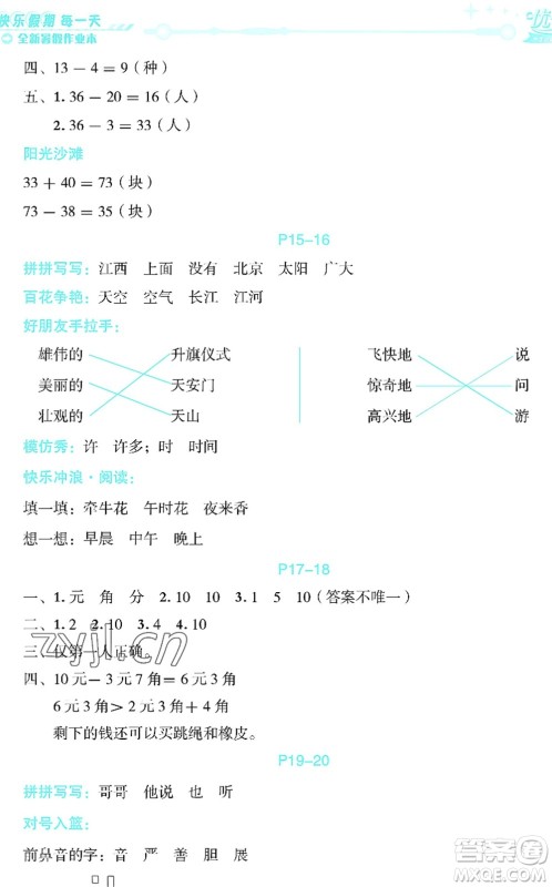 延边人民出版社2022优秀生快乐假期每一天全新暑假作业本一年级合订本海南专版答案