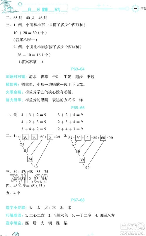 延边人民出版社2022优秀生快乐假期每一天全新暑假作业本一年级合订本海南专版答案 延边人民出版社2022优秀生快乐假期每一天全新暑假作业本一年级合订本海南专版答案