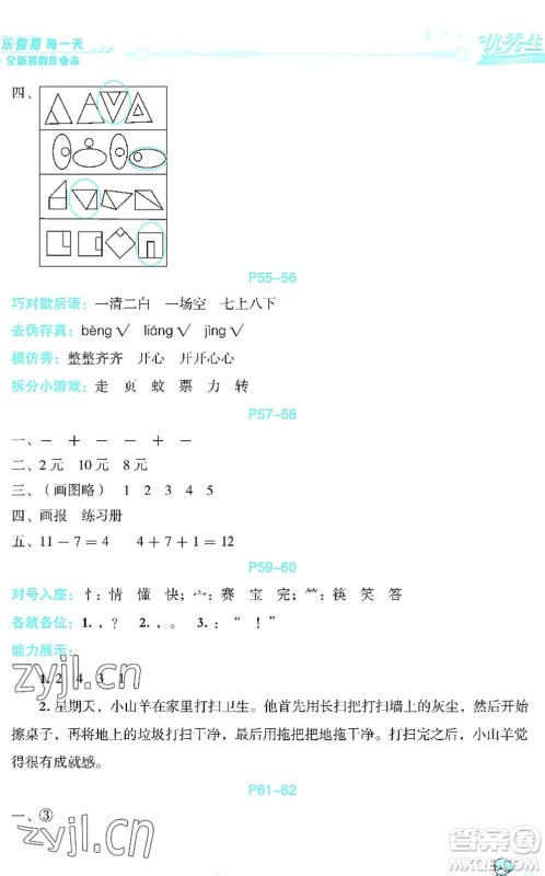延边人民出版社2022优秀生快乐假期每一天全新暑假作业本一年级合订本海南专版答案 延边人民出版社2022优秀生快乐假期每一天全新暑假作业本一年级合订本海南专版答案