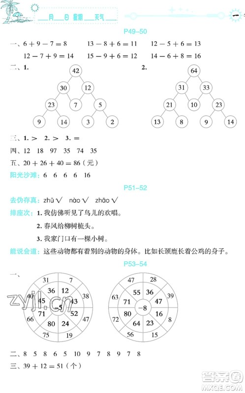 延边人民出版社2022优秀生快乐假期每一天全新暑假作业本一年级合订本海南专版答案