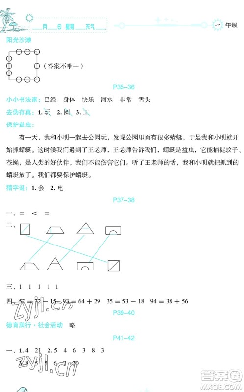 延边人民出版社2022优秀生快乐假期每一天全新暑假作业本一年级合订本海南专版答案