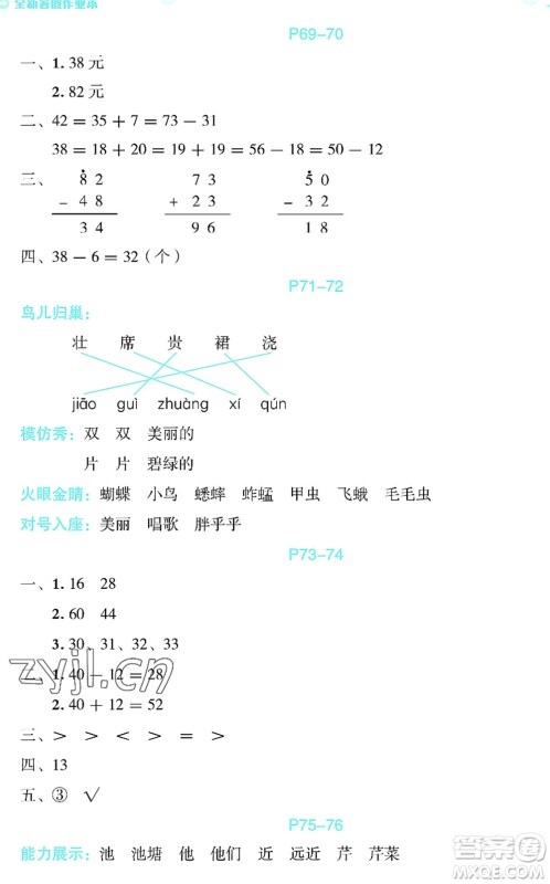 延边人民出版社2022优秀生快乐假期每一天全新暑假作业本一年级合订本海南专版答案