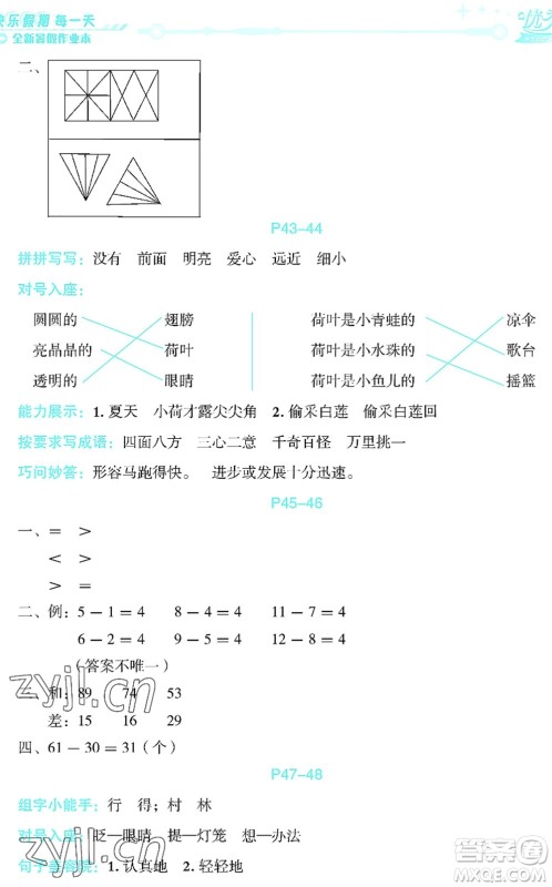 延边人民出版社2022优秀生快乐假期每一天全新暑假作业本一年级合订本海南专版答案 延边人民出版社2022优秀生快乐假期每一天全新暑假作业本一年级合订本海南专版答案