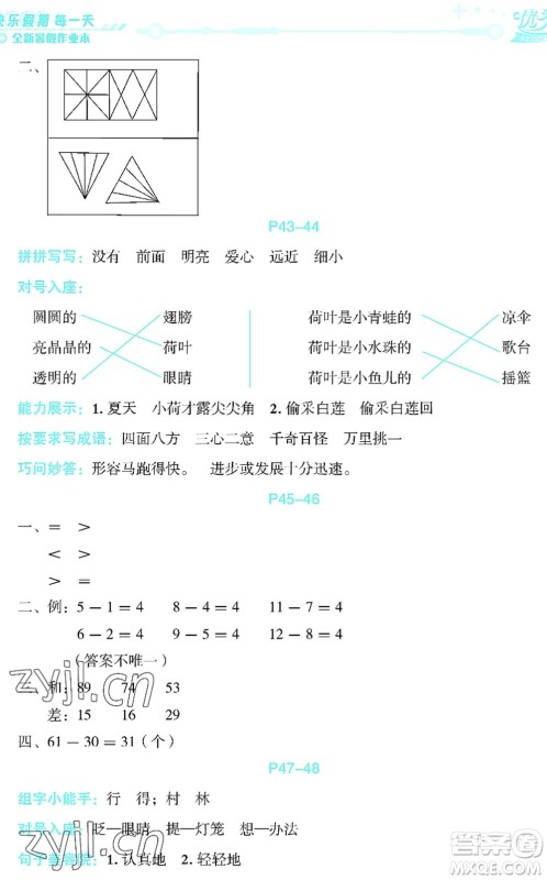 延边人民出版社2022优秀生快乐假期每一天全新暑假作业本一年级合订本海南专版答案