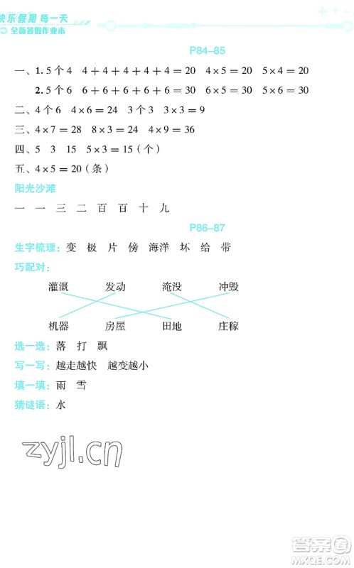 延边人民出版社2022优秀生快乐假期每一天全新暑假作业本一年级合订本海南专版答案 延边人民出版社2022优秀生快乐假期每一天全新暑假作业本一年级合订本海南专版答案