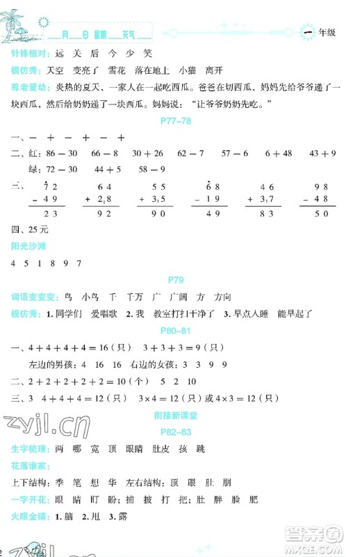 延边人民出版社2022优秀生快乐假期每一天全新暑假作业本一年级合订本海南专版答案