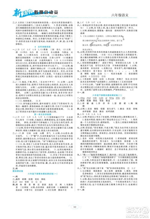 甘肃文化出版社2022新活力暑假总动员小升初衔接版语文人教版答案
