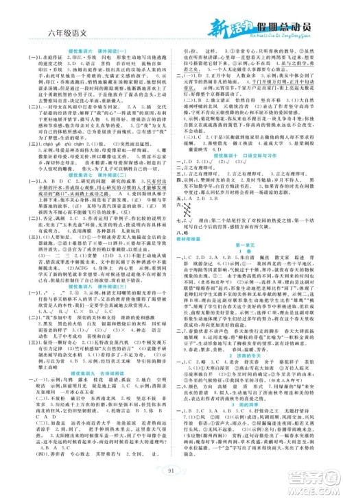 甘肃文化出版社2022新活力暑假总动员小升初衔接版语文人教版答案 甘肃文化出版社2022新活力暑假总动员小升初衔接版语文人教版答案