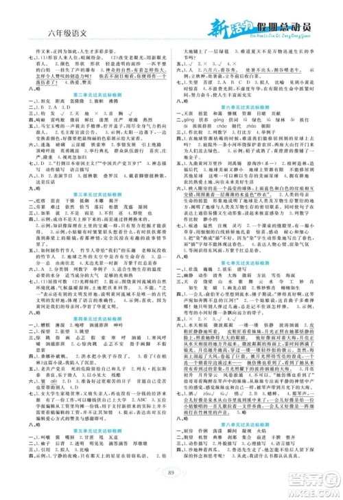 甘肃文化出版社2022新活力暑假总动员小升初衔接版语文人教版答案