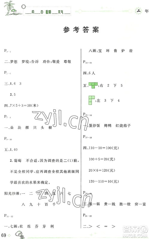 延边人民出版社2022优秀生快乐假期每一天全新暑假作业本二年级合订本人教版答案