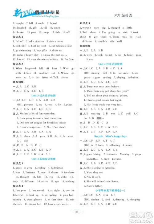 甘肃文化出版社2022新活力暑假总动员小升初衔接版英语人教版答案 甘肃文化出版社2022新活力暑假总动员小升初衔接版英语人教版答案