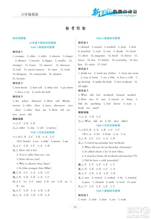 甘肃文化出版社2022新活力暑假总动员小升初衔接版英语人教版答案 甘肃文化出版社2022新活力暑假总动员小升初衔接版英语人教版答案