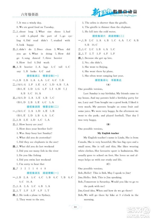 甘肃文化出版社2022新活力暑假总动员小升初衔接版英语人教版答案 甘肃文化出版社2022新活力暑假总动员小升初衔接版英语人教版答案