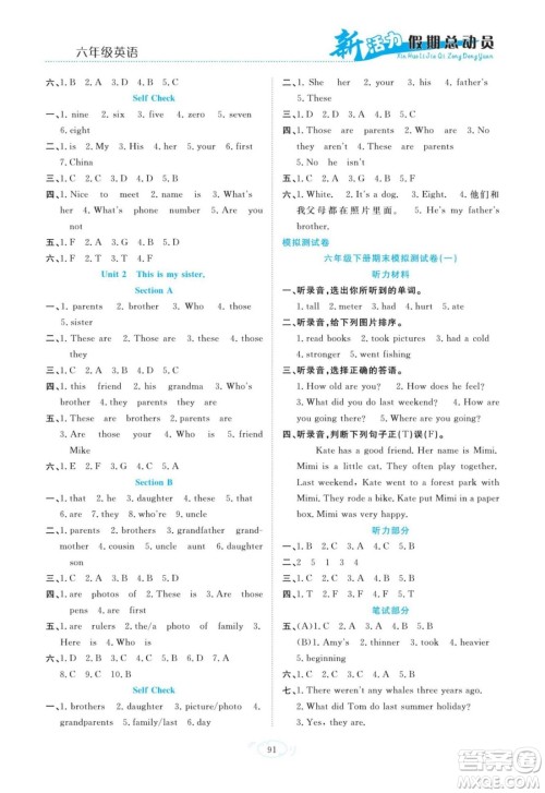 甘肃文化出版社2022新活力暑假总动员小升初衔接版英语人教版答案 甘肃文化出版社2022新活力暑假总动员小升初衔接版英语人教版答案